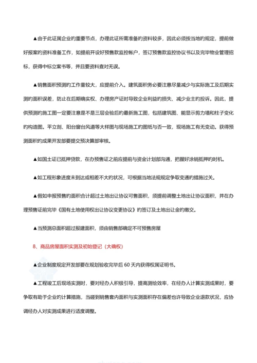 知名地产开发报建操作流程解析.docx