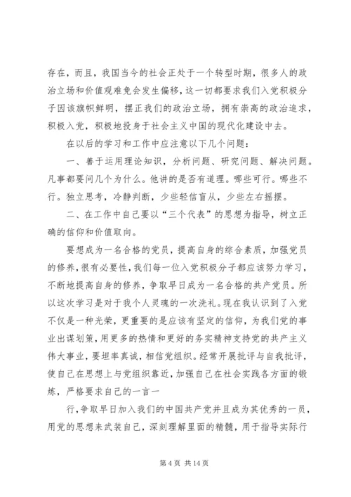 第一篇：思想汇报：新的起点，新的辉煌.docx