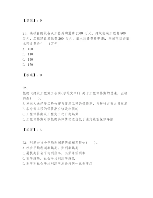 2024年一级建造师之一建建设工程经济题库及完整答案【考点梳理】.docx