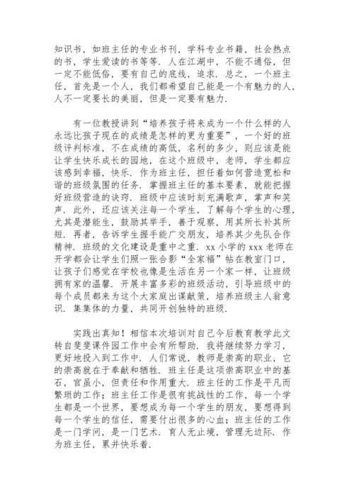 初一班主任培训心得体会.docx