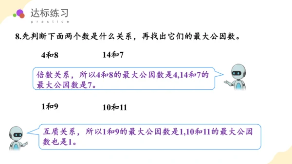 第四单元第07课时最大公因数教学课件(共29张PPT)五年级数学下册人教版