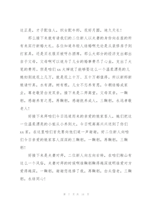 婚礼主持人演讲稿(5篇).docx