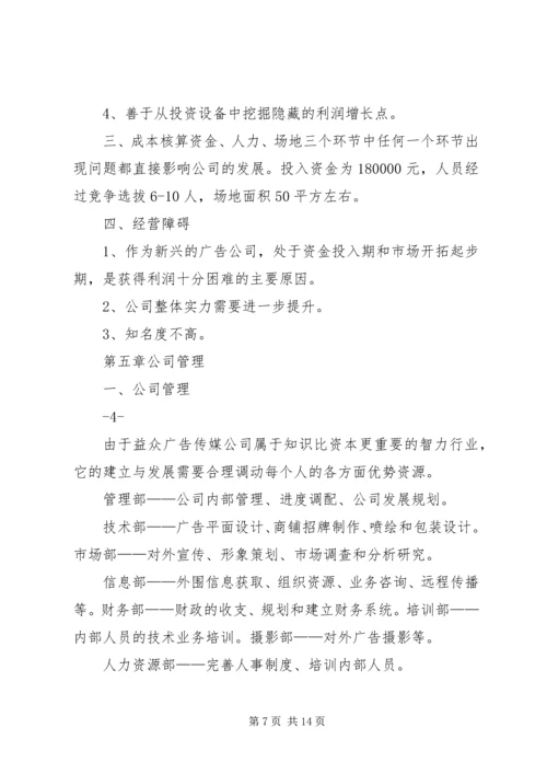 公司新项目策划书.docx