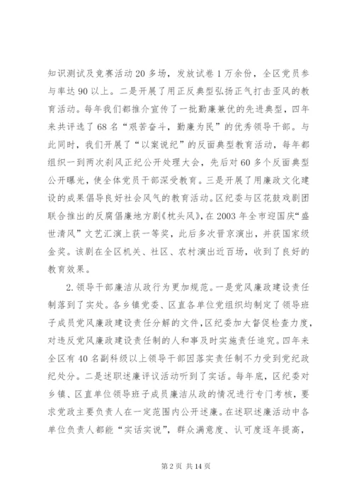 区纪委四年届满工作报告范文.docx