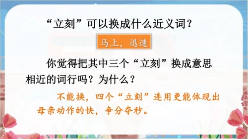 18.慈母情深  教学课件（2课时）