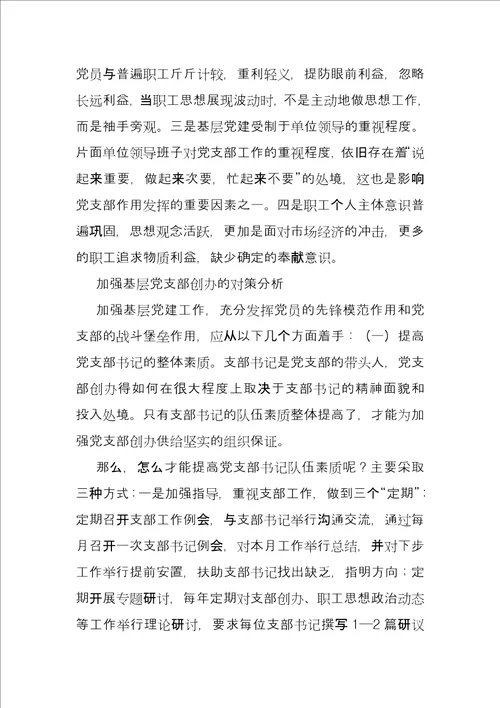 6充分发挥党支部战斗堡垒作用和党员先锋模范作用