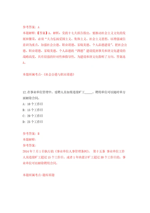 安徽阜阳民用航空中心急需紧缺人才引进4人自我检测模拟卷含答案解析9