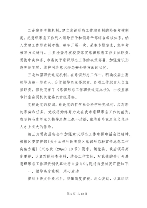 关于意识形态责任书范本.docx