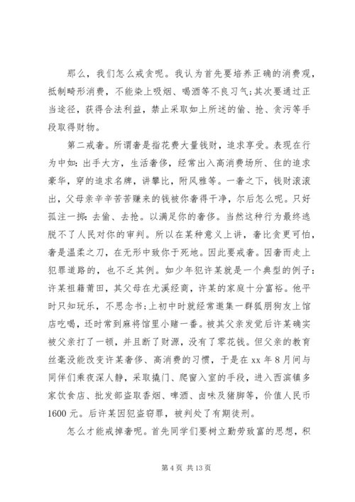 关于青少年法制教育的演讲稿.docx