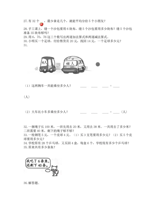 小学二年级上册数学应用题100道及答案（典优）.docx