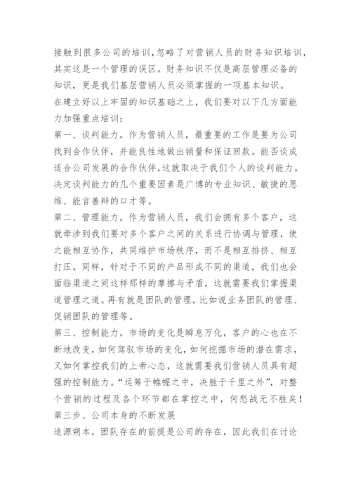 电销中如何管理团队.docx