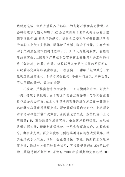 黄家宝学习心得.docx