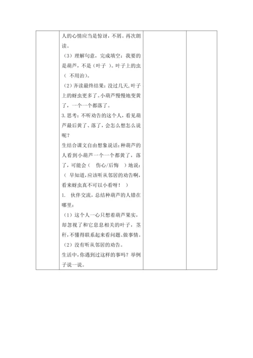 【大单元】14《我要的是葫芦》第1课时 教学设计