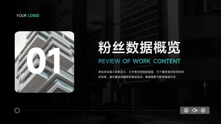 蓝色暗色星空潮流新媒体运营报告PPT模板