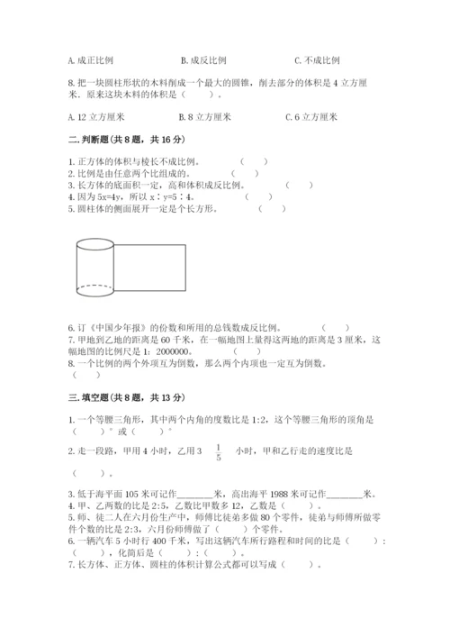 小学六年级下册数学期末卷含答案（模拟题）.docx