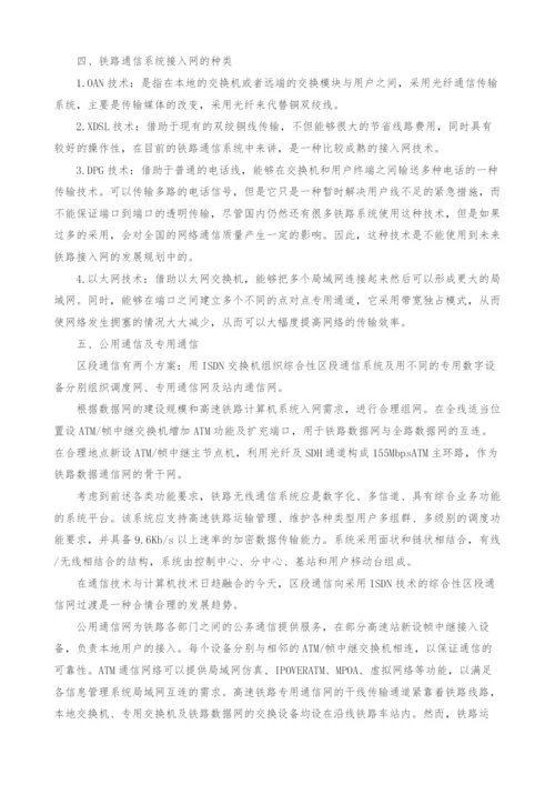 铁路通信系统接入网施工技术.docx