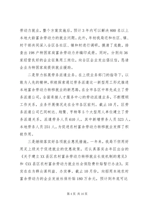 人事劳动和社会保障局工作总结及工作思路.docx