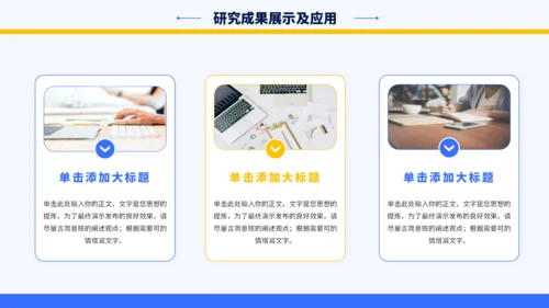 蓝黄色简约学术毕业论文答辩PPT模板