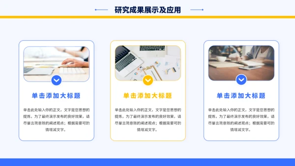 蓝黄色简约学术毕业论文答辩PPT模板