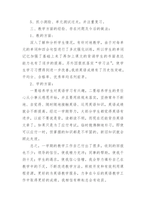 小学四年级下册英语教学总结.docx