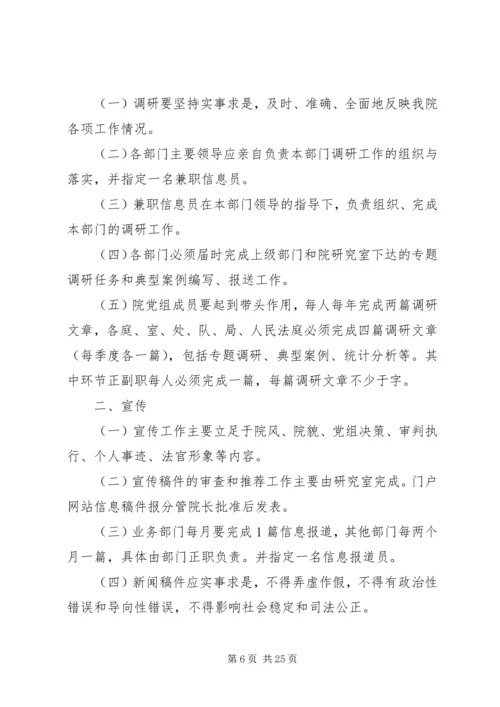 人民法院工作实绩及量化管理考评办法.docx