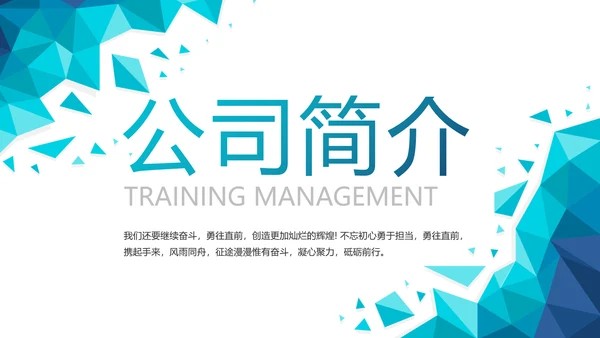 蓝色大气公司企业宣传简介介绍PPT