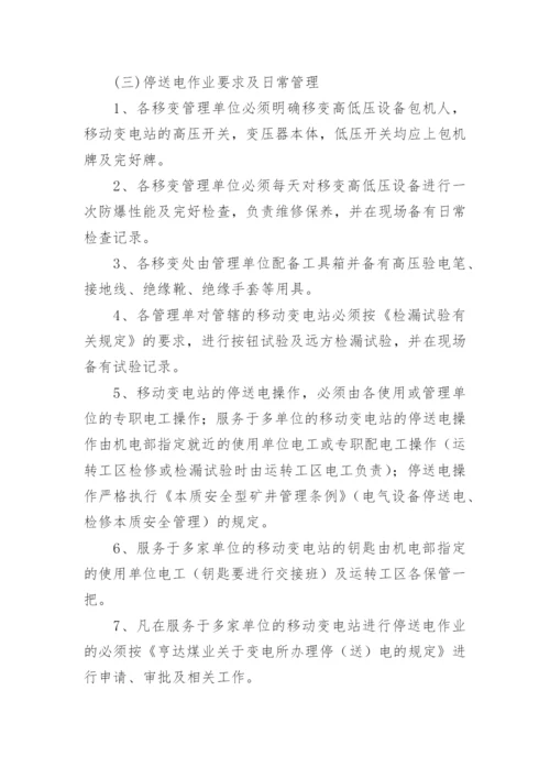浅谈无人值守变电站系统的运行与维护的论文.docx