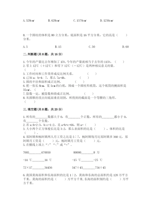 北师大版小学六年级下册数学期末检测试题a4版.docx