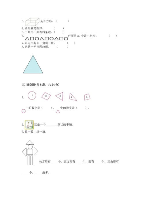 冀教版二年级下册数学第五单元 四边形的认识 测试卷及答案【名校卷】.docx