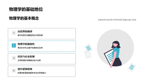 物理在生活中的魅力