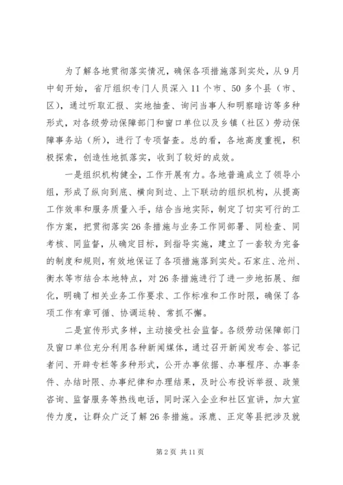 劳动保障系统经验交流会上的讲话.docx