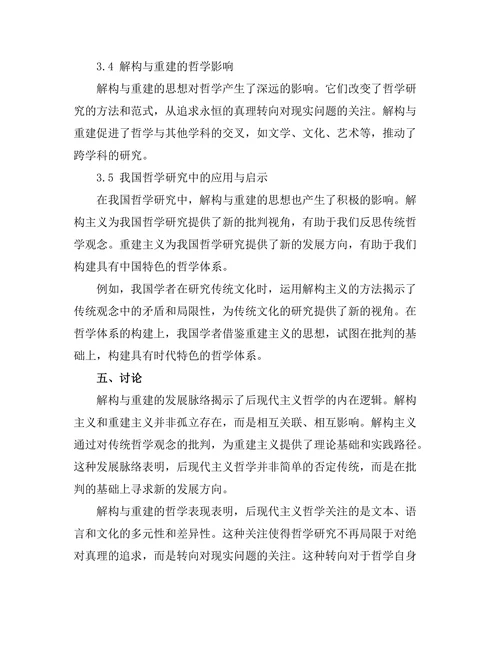 后现代主义：解构与重建的哲学之路