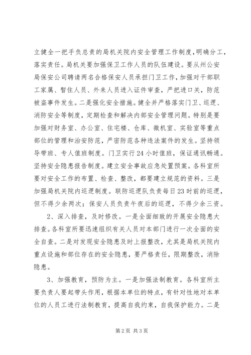 质监局关于进一步加强综合治理的实施方案.docx