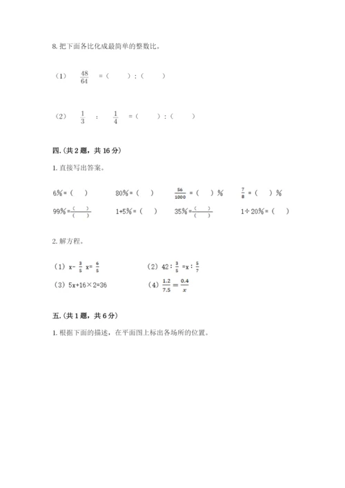 最新版贵州省贵阳市小升初数学试卷及答案（各地真题）.docx