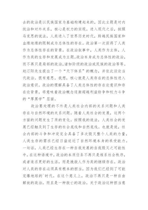 作为第一哲学的政治哲学论文.docx