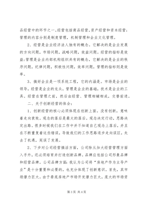 学习创新心得体会.docx