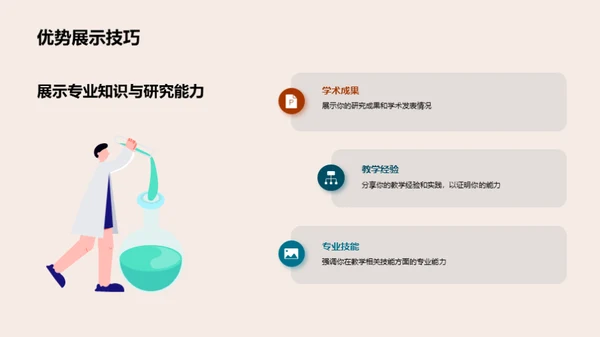 硕士生教师求职攻略