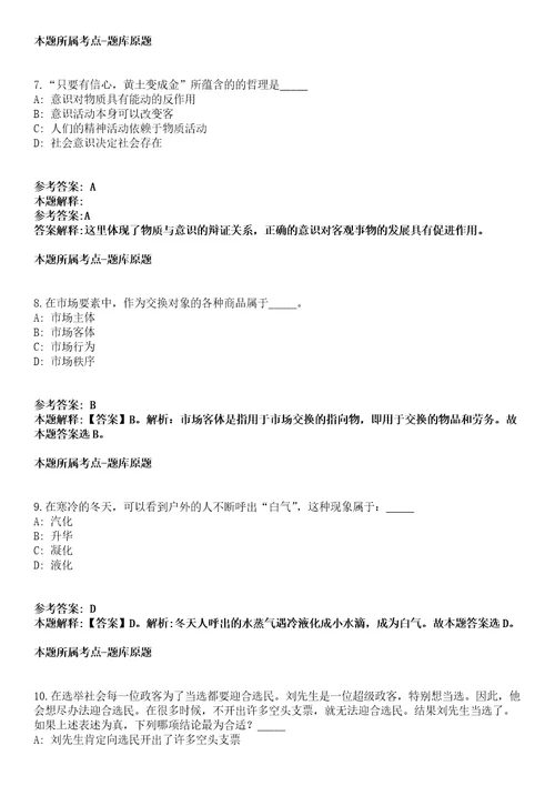 2021年03月四川旺苍县残疾人托养中心招聘编外人员8人冲刺卷第八期带答案解析