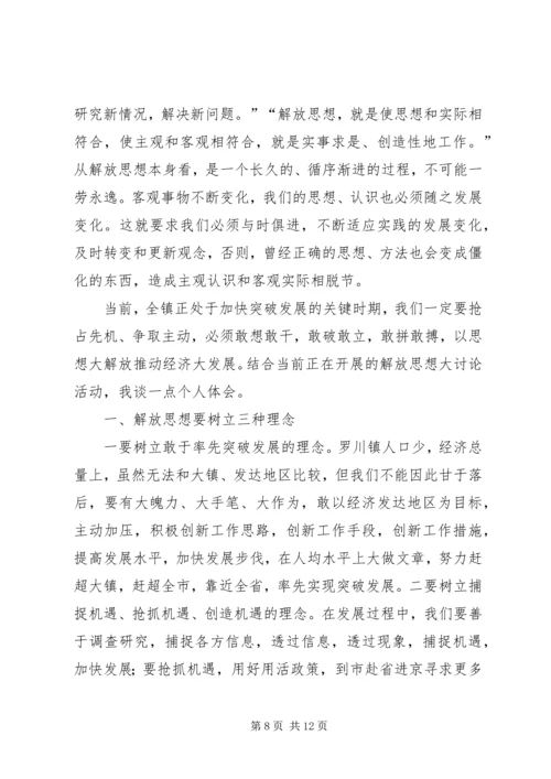 解放思想个人心得体会：解放思想是做好机关工作的保证.docx