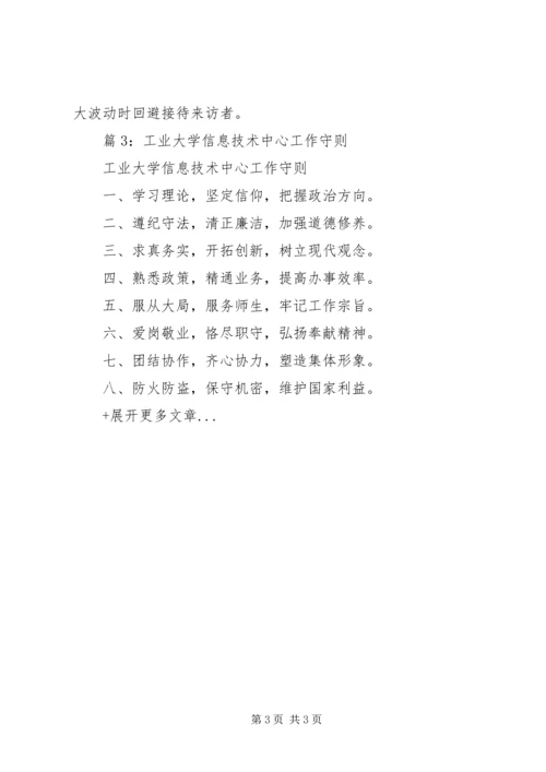 学校党政干部工作守则.docx