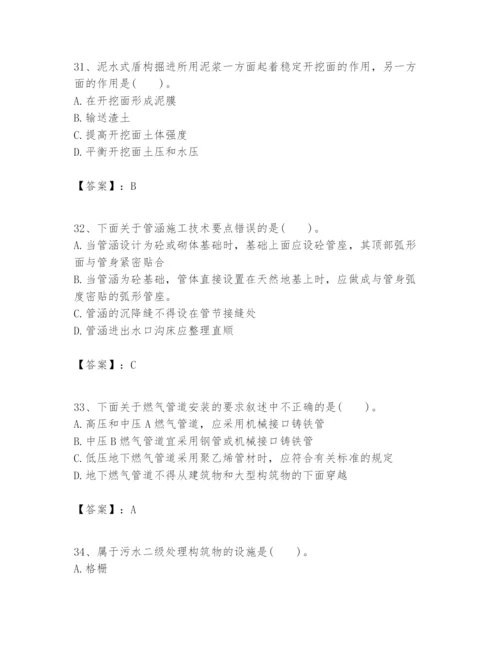 2024年一级建造师之一建市政公用工程实务题库【考点梳理】.docx