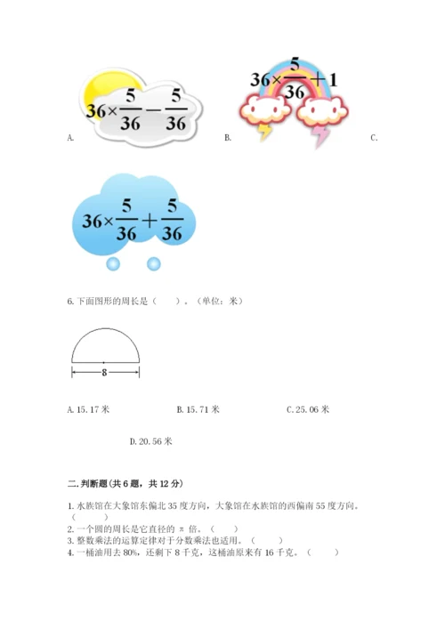 小学六年级上册数学期末测试卷（名校卷）word版.docx