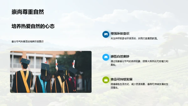 春分的科学与文化