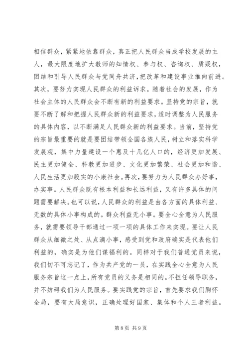 强化政治意识心得体会 (3).docx