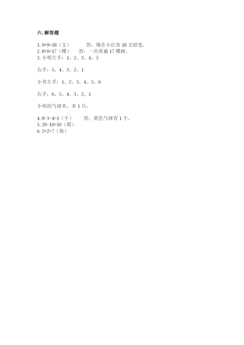2022人教版一年级上册数学期末考试试卷含答案（基础题）.docx