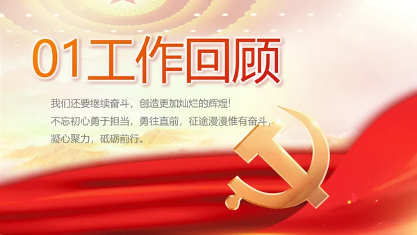 红色大气党建党支部工作专题PPT党课