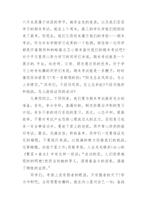 迎接期末考试演讲稿_2.docx