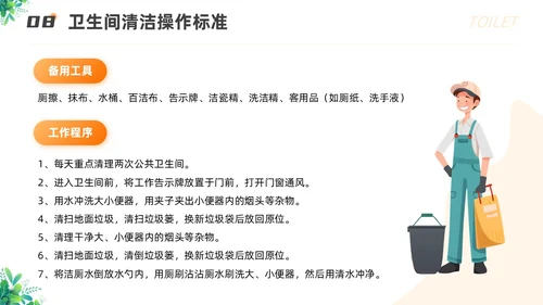 橙色渐变插画风保洁员安全专业知识培训保洁培训