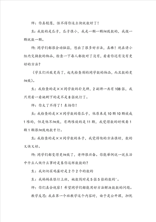 101以内数的认识教学反思