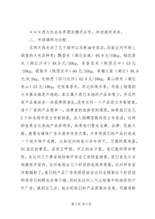 销售市场考察方案 (3).docx